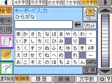 Jukugo - Sokubiki Jiten Yomenai Kanji mo Raku Raku Yomeru (Japan) screen shot game playing